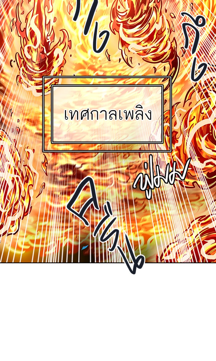 ทาวเวอร์ออฟก๊อด หอคอยเทพเจ้า - หน้า 24