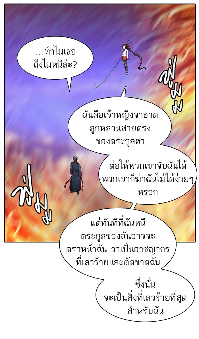 ทาวเวอร์ออฟก๊อด หอคอยเทพเจ้า - หน้า 27