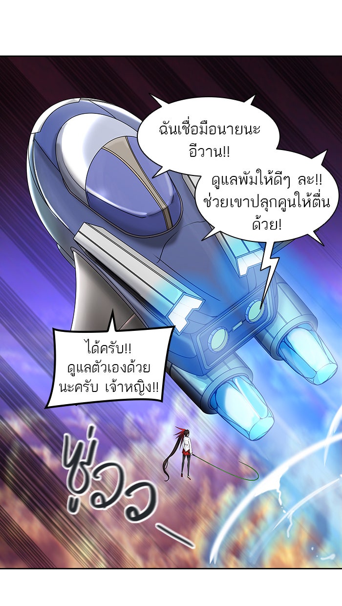 ทาวเวอร์ออฟก๊อด หอคอยเทพเจ้า - หน้า 31