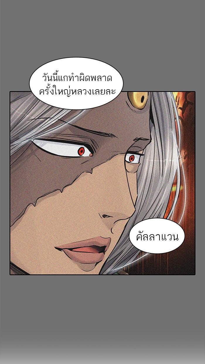 ทาวเวอร์ออฟก๊อด หอคอยเทพเจ้า - หน้า 43