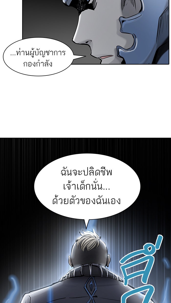 ทาวเวอร์ออฟก๊อด หอคอยเทพเจ้า - หน้า 55