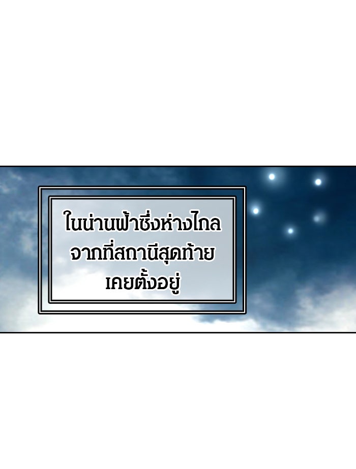 ทาวเวอร์ออฟก๊อด หอคอยเทพเจ้า - หน้า 57