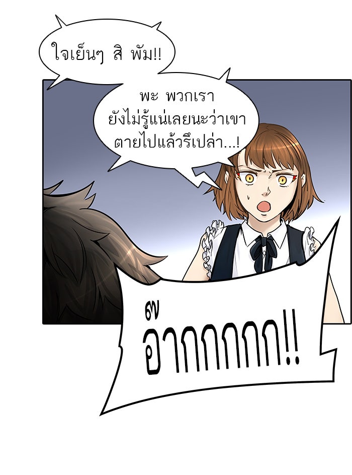 ทาวเวอร์ออฟก๊อด หอคอยเทพเจ้า - หน้า 69