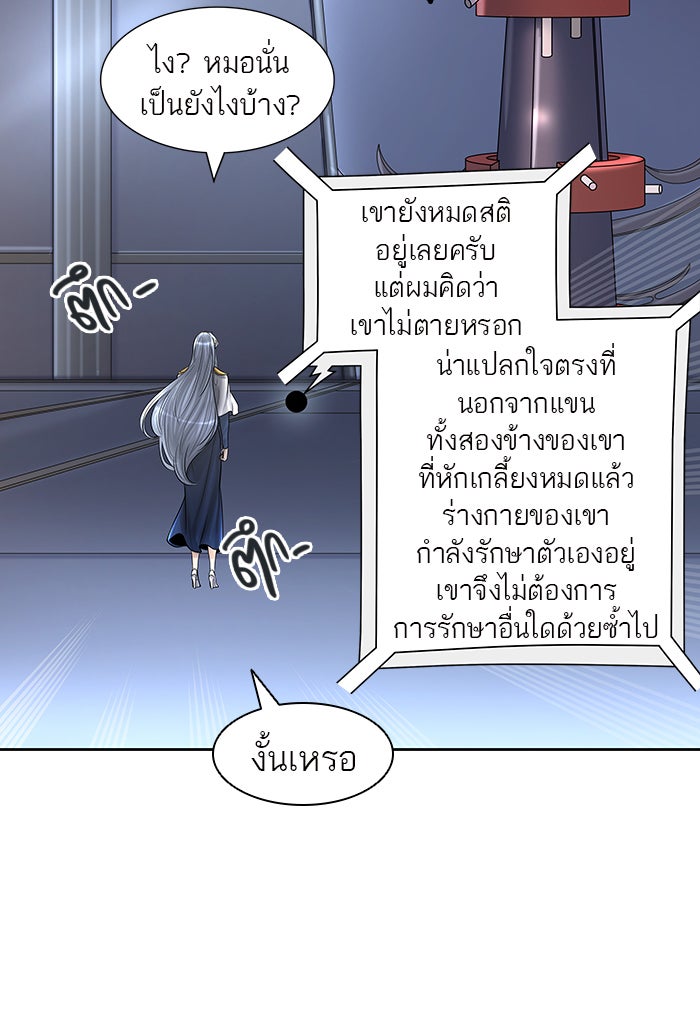 ทาวเวอร์ออฟก๊อด หอคอยเทพเจ้า - หน้า 78