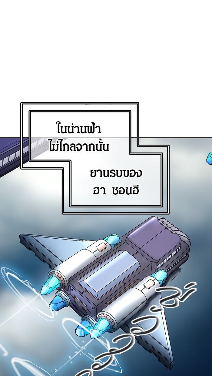 ทาวเวอร์ออฟก๊อด หอคอยเทพเจ้า - หน้า 95