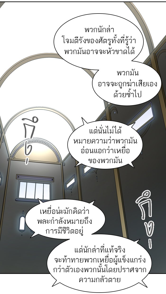 ทาวเวอร์ออฟก๊อด หอคอยเทพเจ้า - หน้า 101
