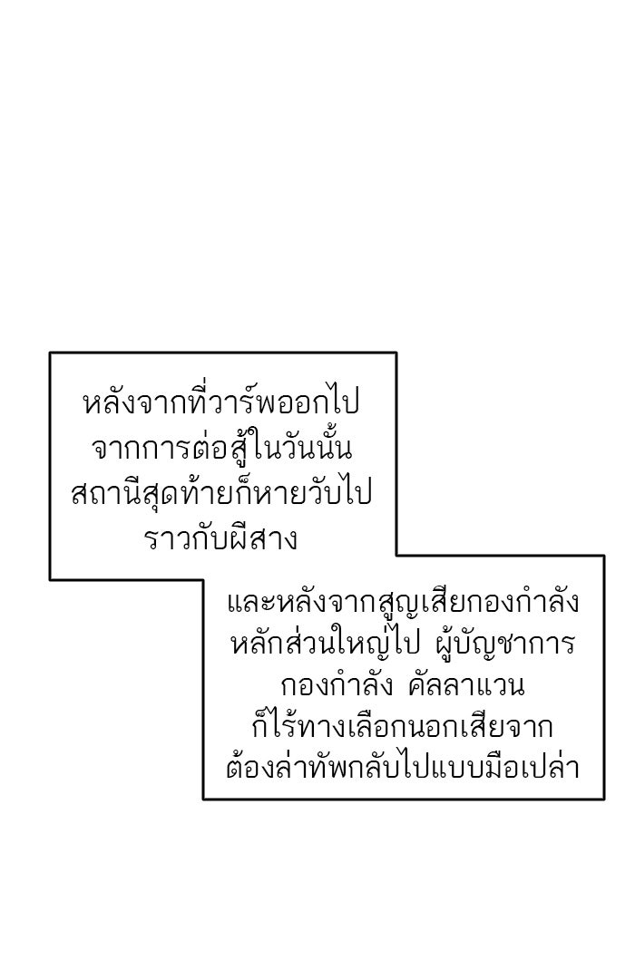 ทาวเวอร์ออฟก๊อด หอคอยเทพเจ้า - หน้า 104