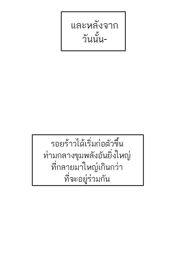 ทาวเวอร์ออฟก๊อด หอคอยเทพเจ้า - หน้า 105
