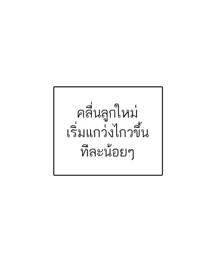 ทาวเวอร์ออฟก๊อด หอคอยเทพเจ้า - หน้า 111