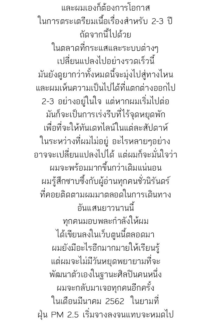 ทาวเวอร์ออฟก๊อด หอคอยเทพเจ้า - หน้า 113