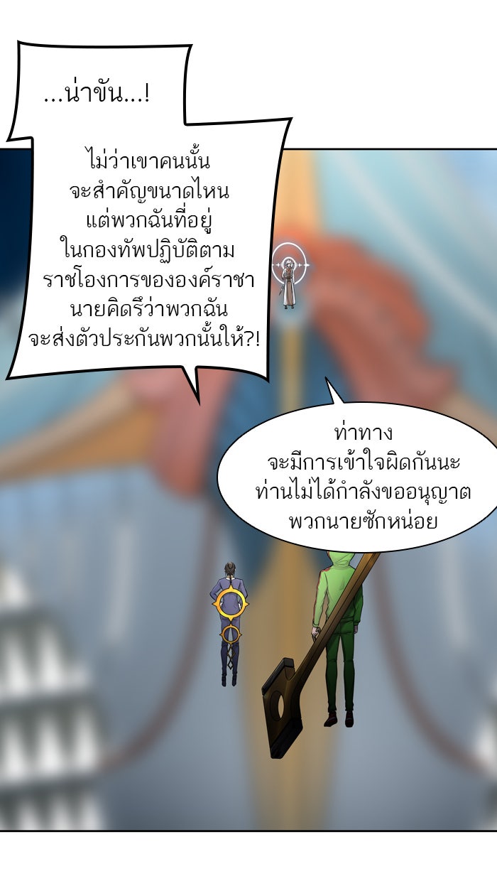 ทาวเวอร์ออฟก๊อด หอคอยเทพเจ้า - หน้า 25