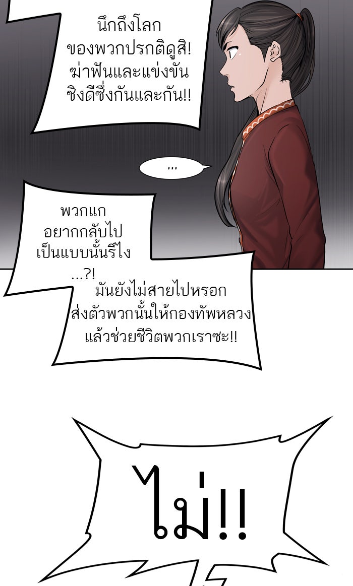 ทาวเวอร์ออฟก๊อด หอคอยเทพเจ้า - หน้า 59