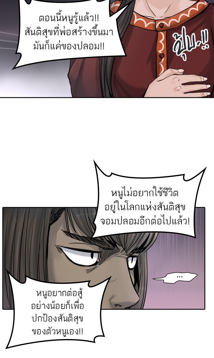 ทาวเวอร์ออฟก๊อด หอคอยเทพเจ้า - หน้า 64