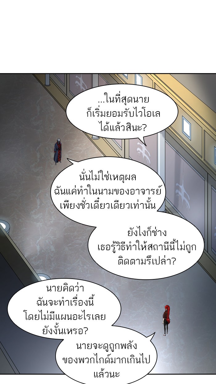 ทาวเวอร์ออฟก๊อด หอคอยเทพเจ้า - หน้า 79