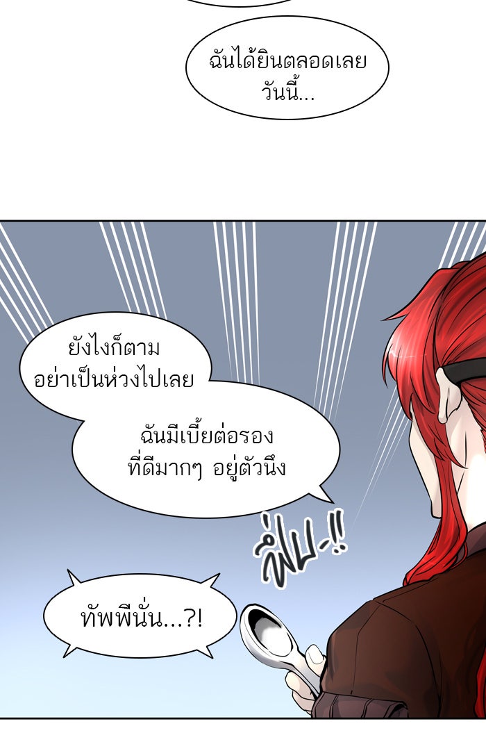 ทาวเวอร์ออฟก๊อด หอคอยเทพเจ้า - หน้า 80