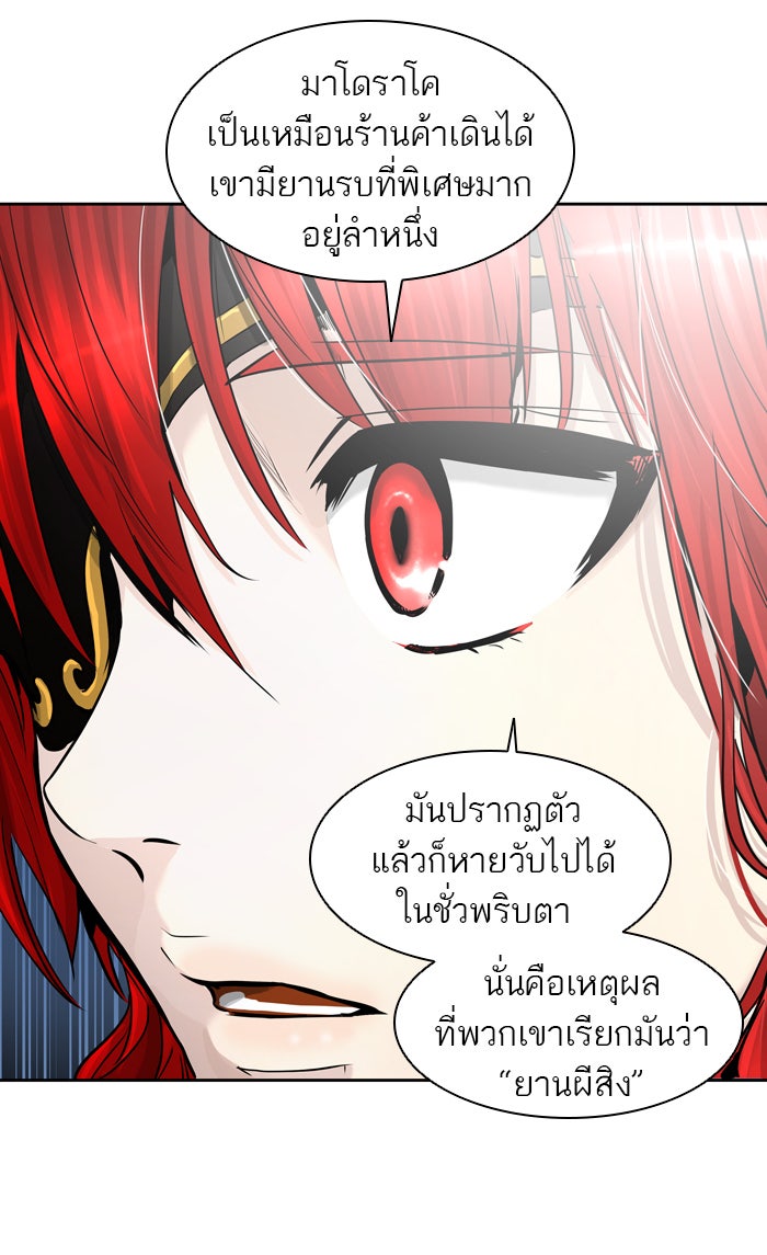 ทาวเวอร์ออฟก๊อด หอคอยเทพเจ้า - หน้า 82