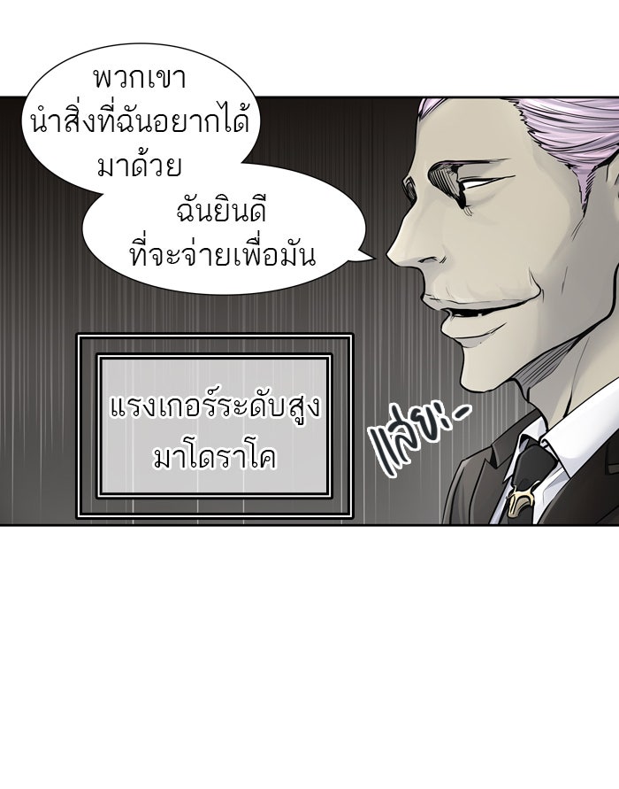 ทาวเวอร์ออฟก๊อด หอคอยเทพเจ้า - หน้า 87