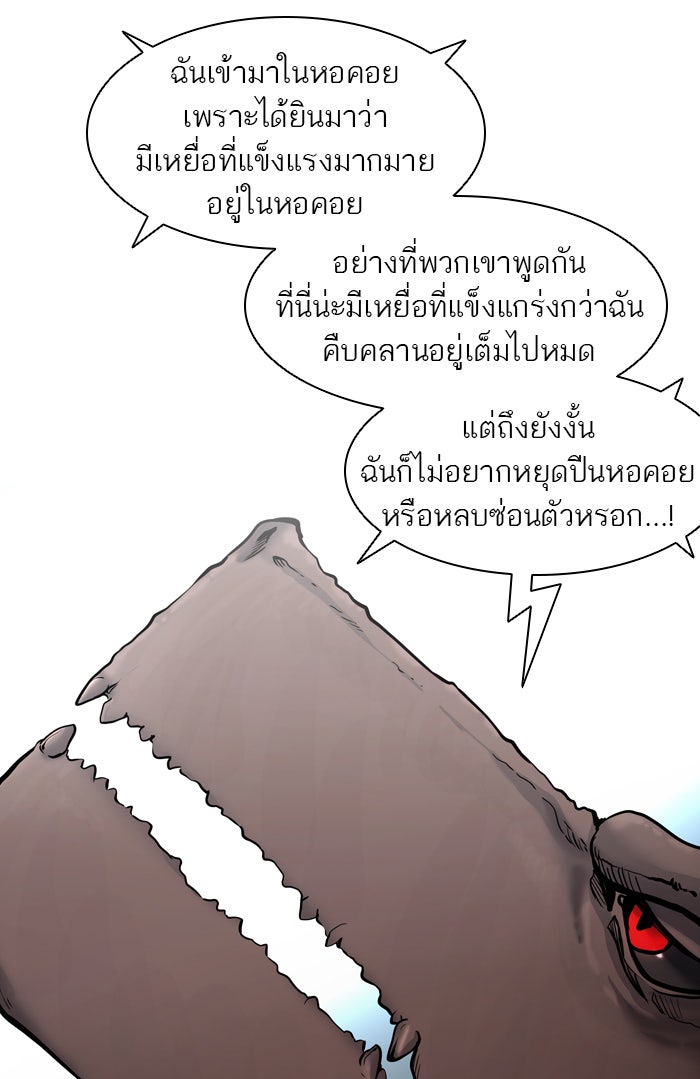 ทาวเวอร์ออฟก๊อด หอคอยเทพเจ้า - หน้า 99