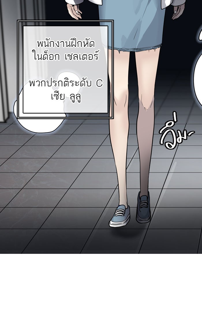 ทาวเวอร์ออฟก๊อด หอคอยเทพเจ้า - หน้า 119
