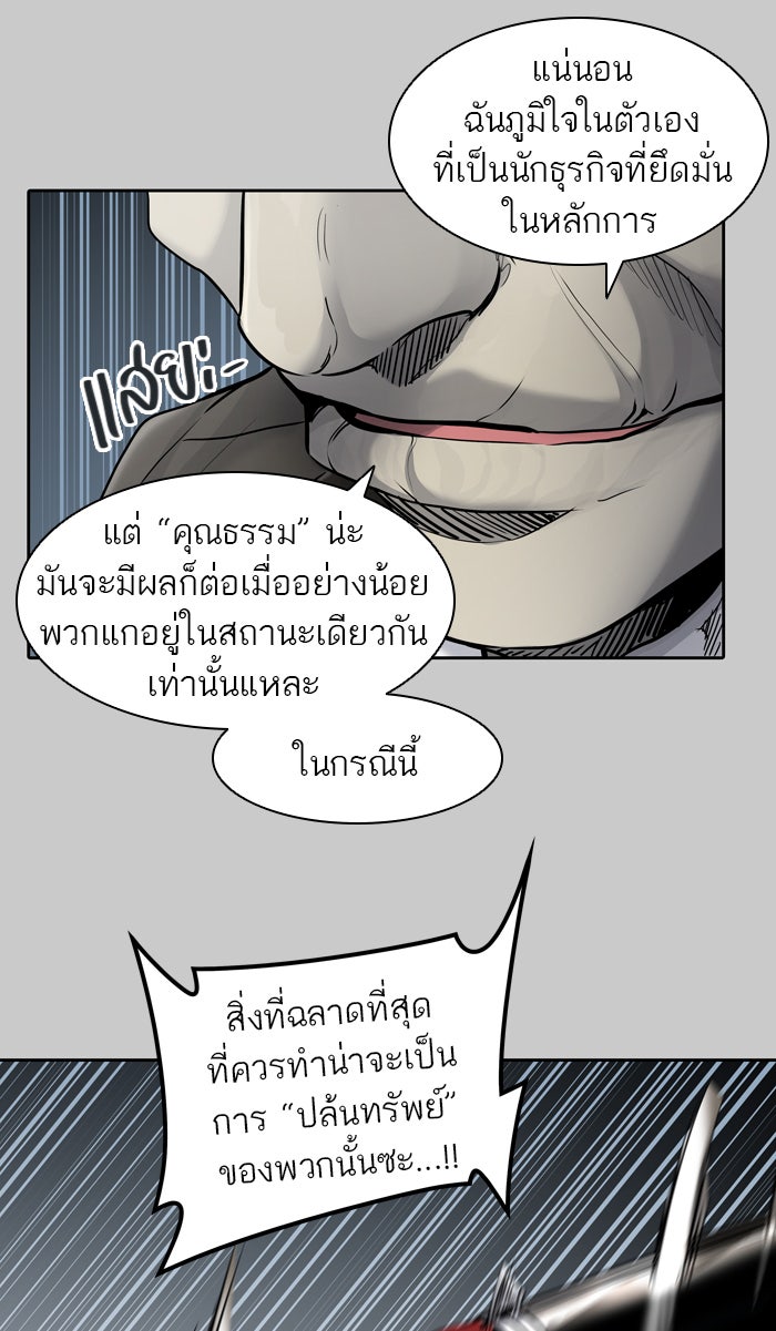 ทาวเวอร์ออฟก๊อด หอคอยเทพเจ้า - หน้า 32