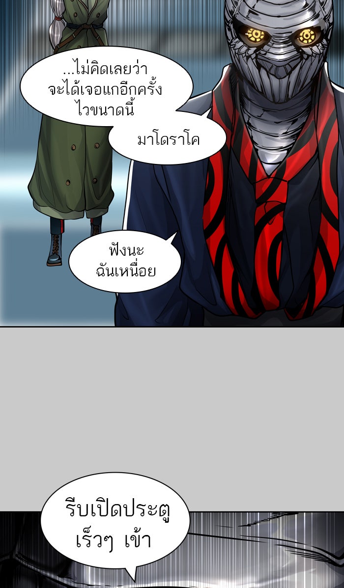 ทาวเวอร์ออฟก๊อด หอคอยเทพเจ้า - หน้า 38