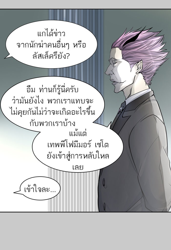 ทาวเวอร์ออฟก๊อด หอคอยเทพเจ้า - หน้า 43
