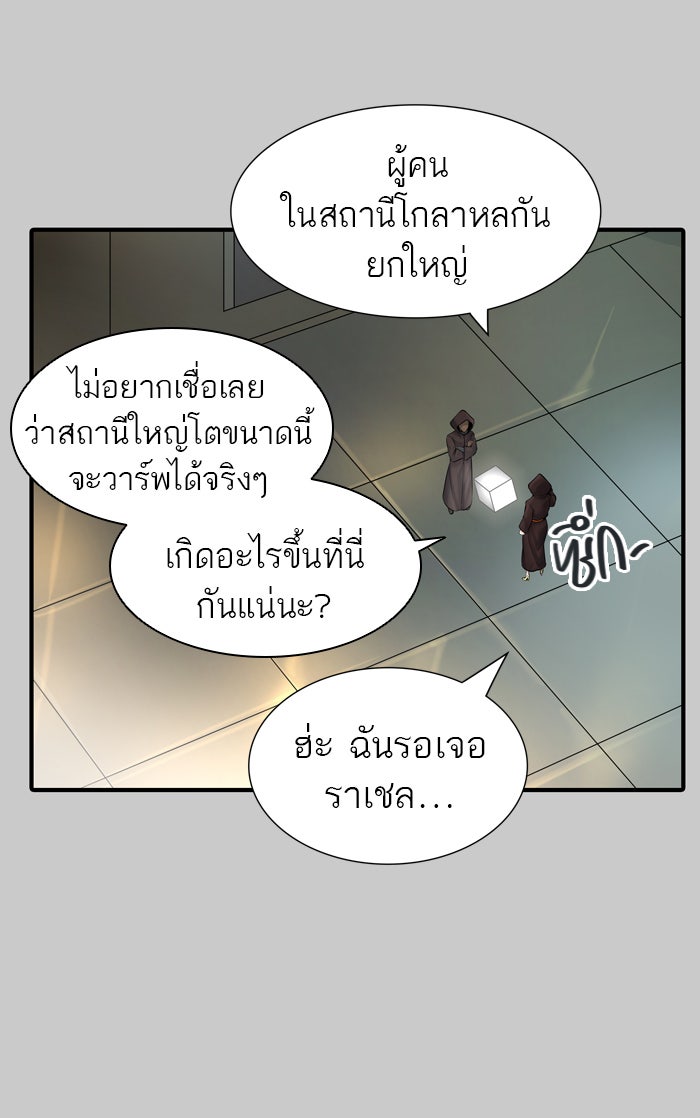 ทาวเวอร์ออฟก๊อด หอคอยเทพเจ้า - หน้า 59