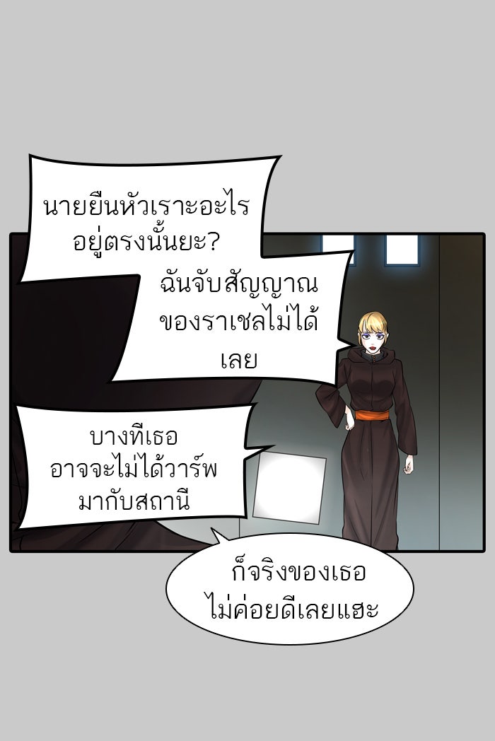 ทาวเวอร์ออฟก๊อด หอคอยเทพเจ้า - หน้า 61