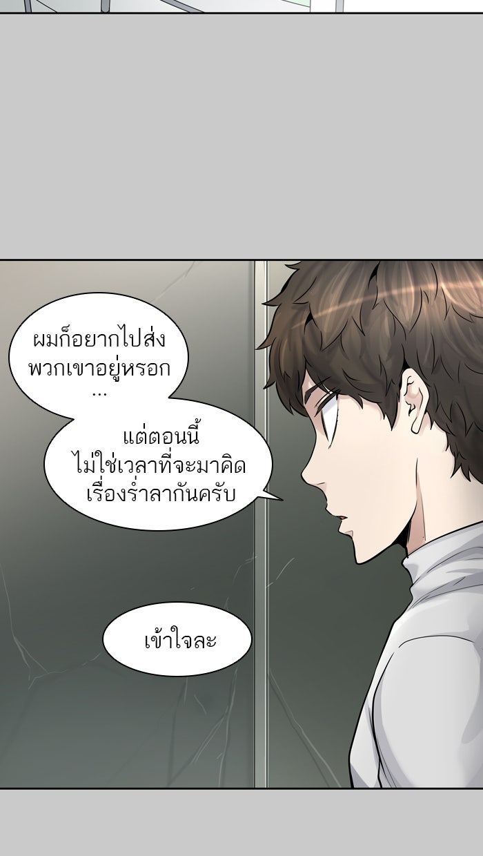 ทาวเวอร์ออฟก๊อด หอคอยเทพเจ้า - หน้า 85