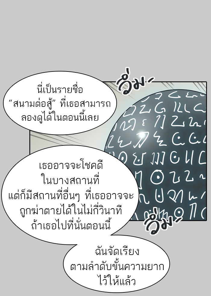 ทาวเวอร์ออฟก๊อด หอคอยเทพเจ้า - หน้า 87