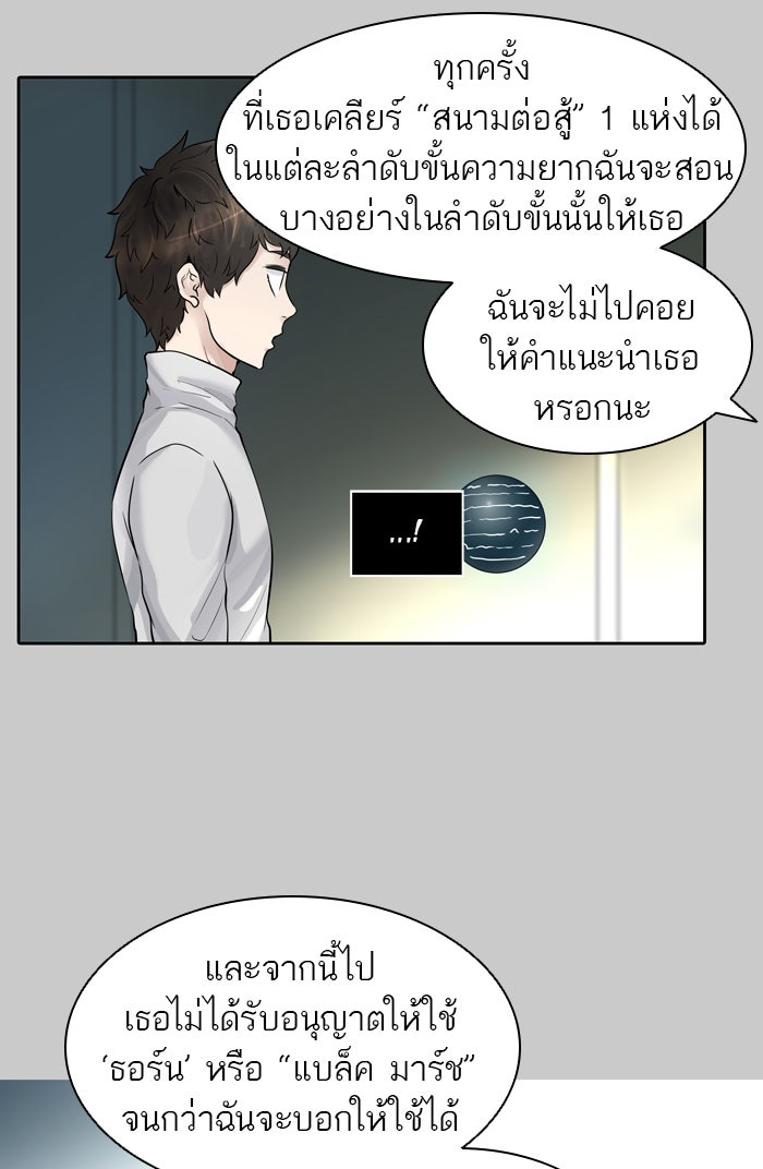 ทาวเวอร์ออฟก๊อด หอคอยเทพเจ้า - หน้า 88