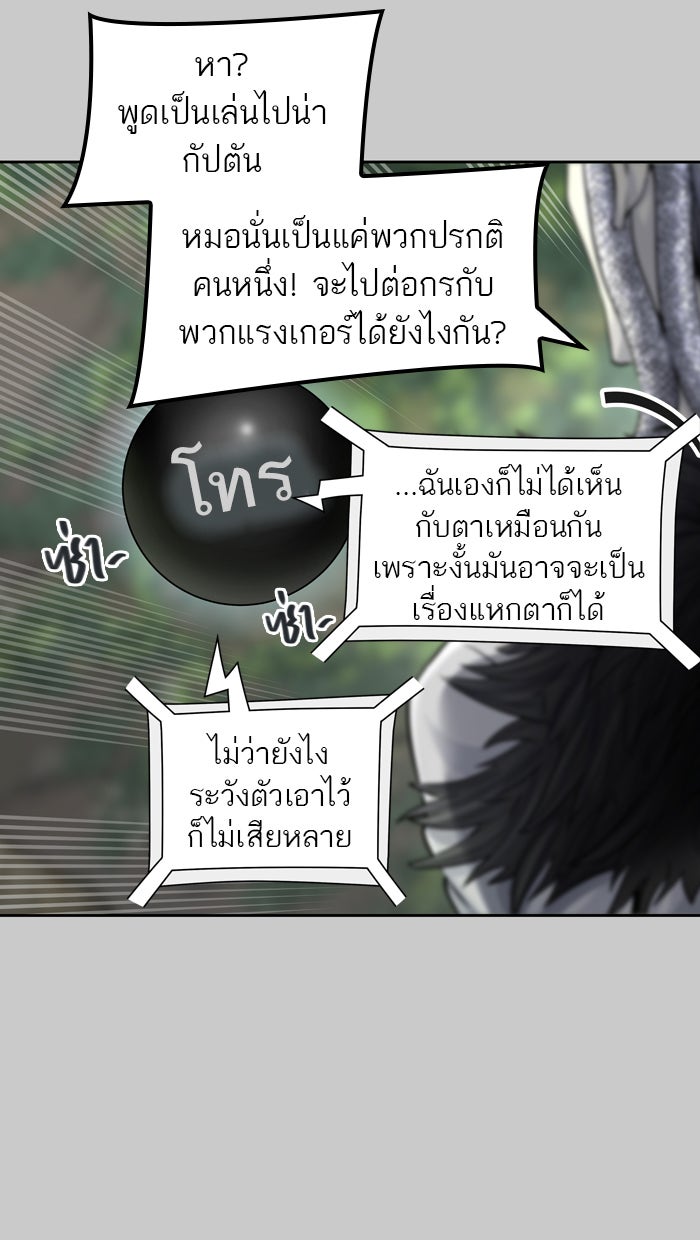 ทาวเวอร์ออฟก๊อด หอคอยเทพเจ้า - หน้า 96