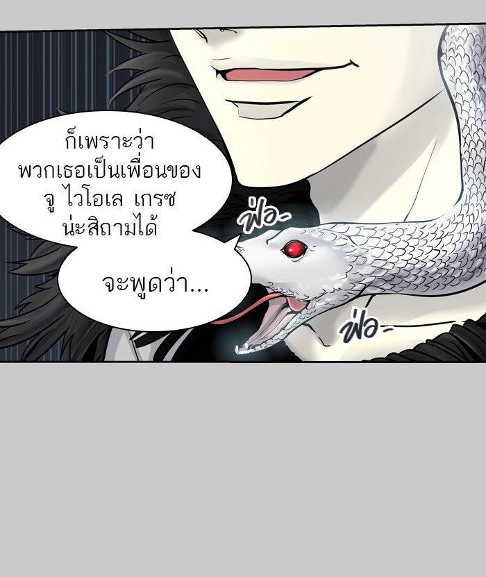 ทาวเวอร์ออฟก๊อด หอคอยเทพเจ้า - หน้า 99