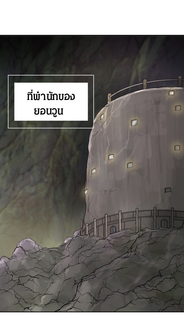 ทาวเวอร์ออฟก๊อด หอคอยเทพเจ้า - หน้า 129