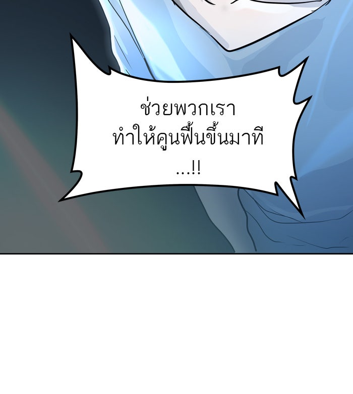 ทาวเวอร์ออฟก๊อด หอคอยเทพเจ้า - หน้า 138