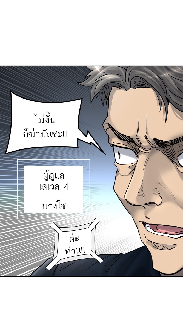 ทาวเวอร์ออฟก๊อด หอคอยเทพเจ้า - หน้า 20