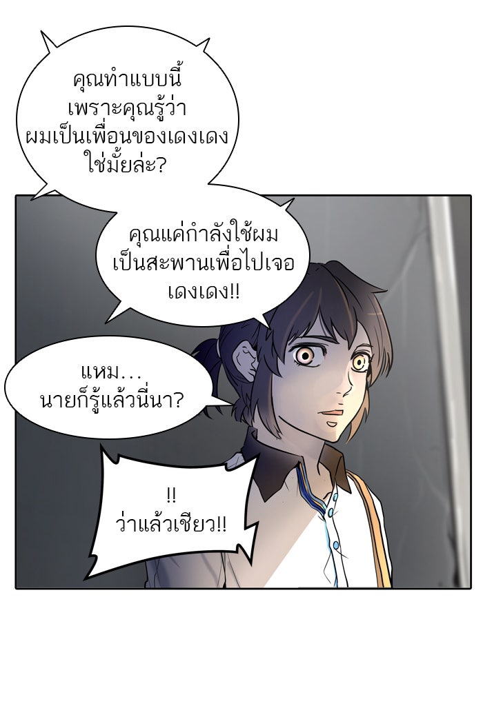 ทาวเวอร์ออฟก๊อด หอคอยเทพเจ้า - หน้า 26
