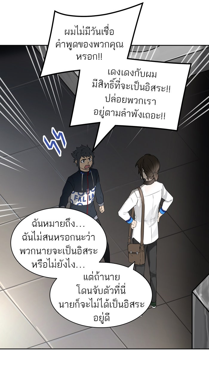 ทาวเวอร์ออฟก๊อด หอคอยเทพเจ้า - หน้า 27