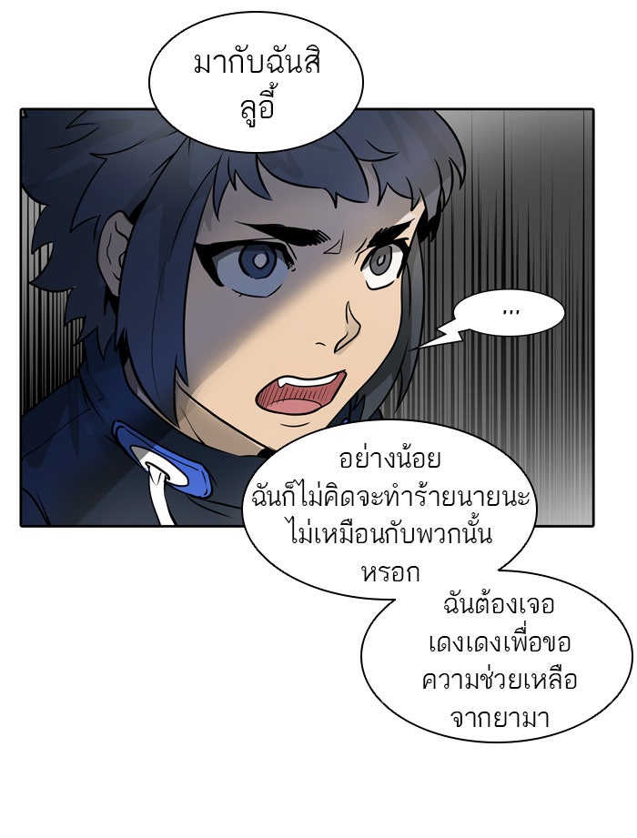 ทาวเวอร์ออฟก๊อด หอคอยเทพเจ้า - หน้า 29