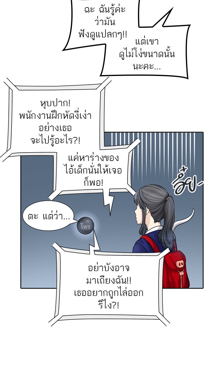 ทาวเวอร์ออฟก๊อด หอคอยเทพเจ้า - หน้า 52