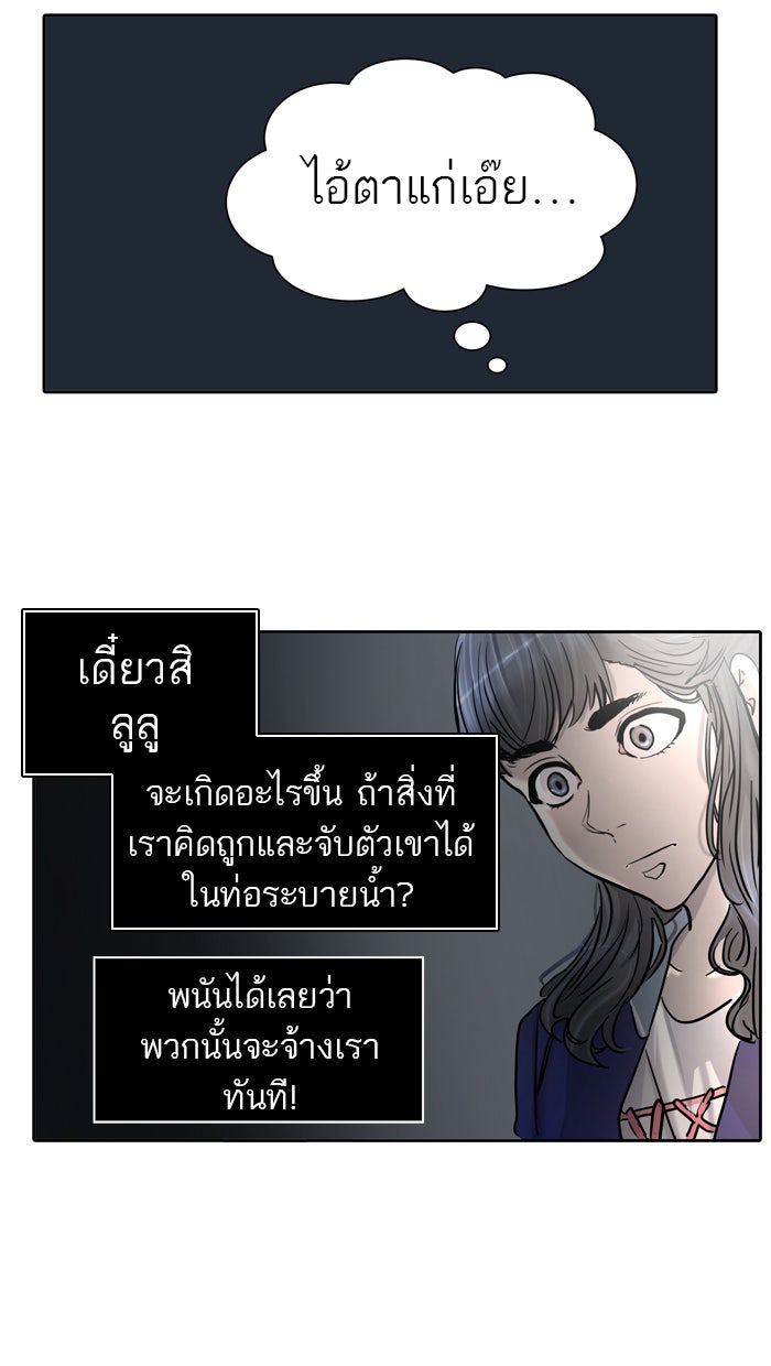 ทาวเวอร์ออฟก๊อด หอคอยเทพเจ้า - หน้า 54