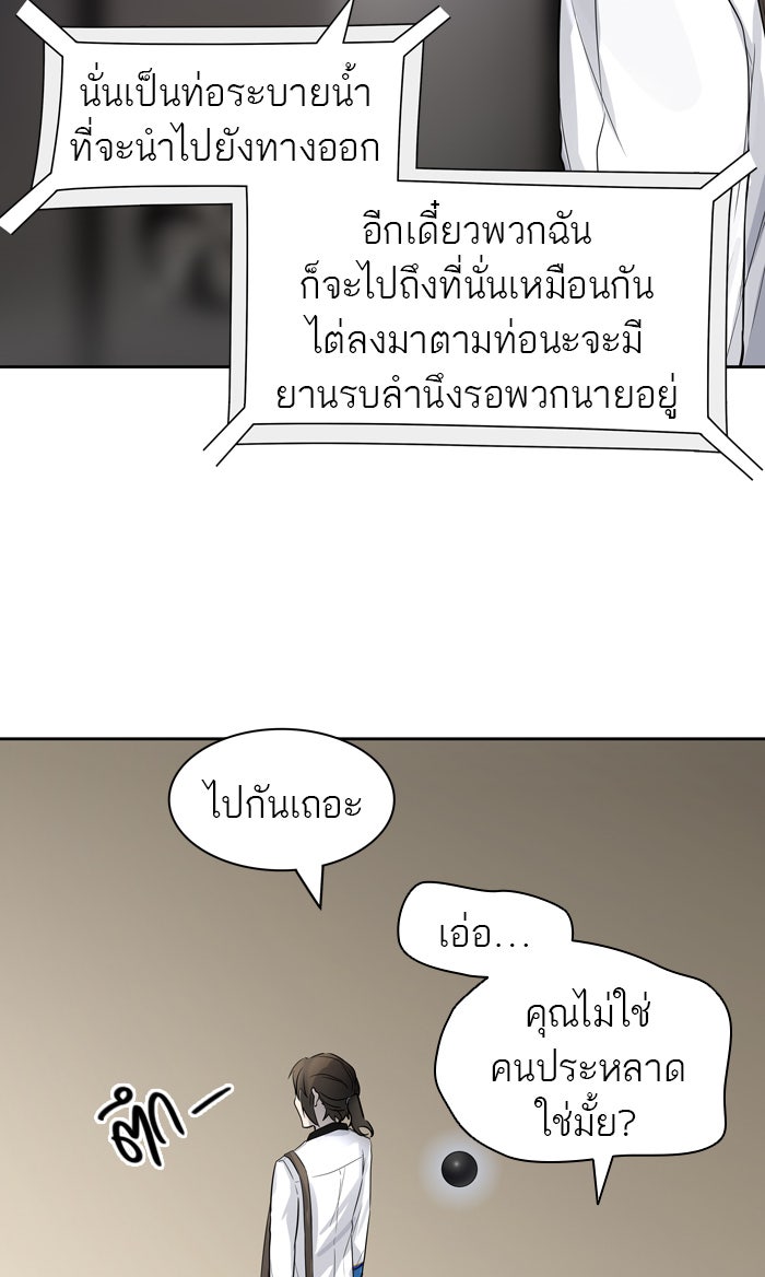 ทาวเวอร์ออฟก๊อด หอคอยเทพเจ้า - หน้า 62