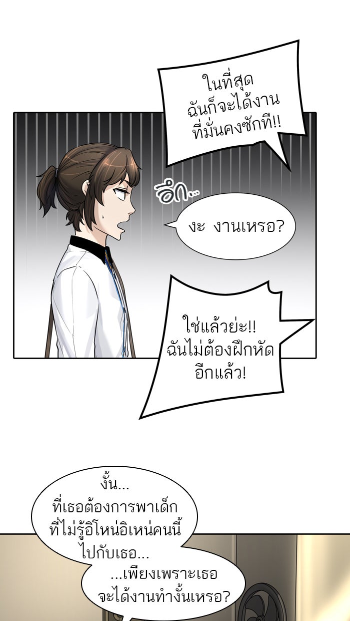 ทาวเวอร์ออฟก๊อด หอคอยเทพเจ้า - หน้า 70