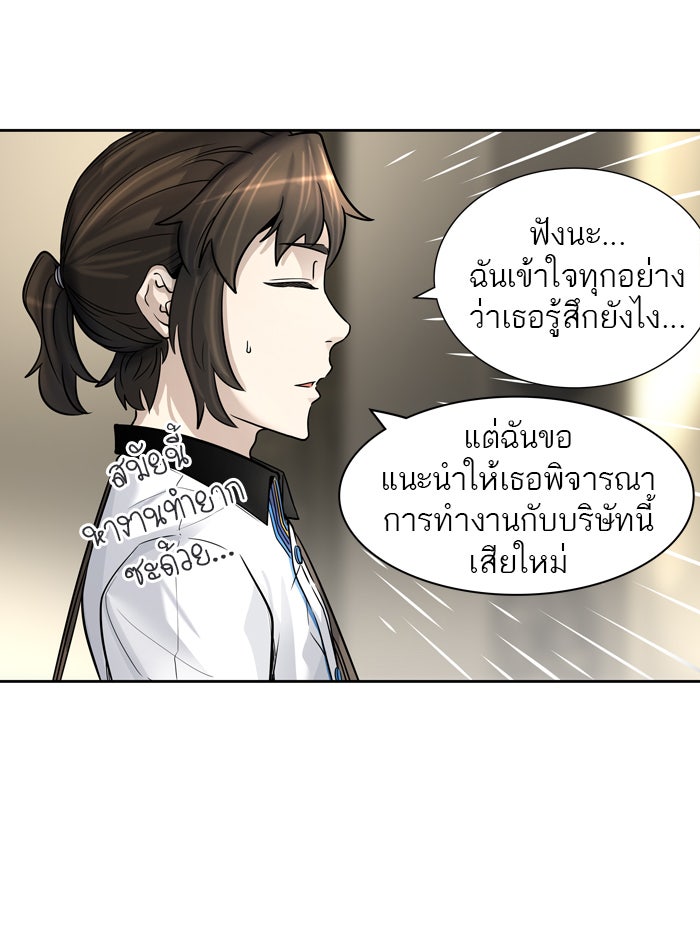 ทาวเวอร์ออฟก๊อด หอคอยเทพเจ้า - หน้า 74