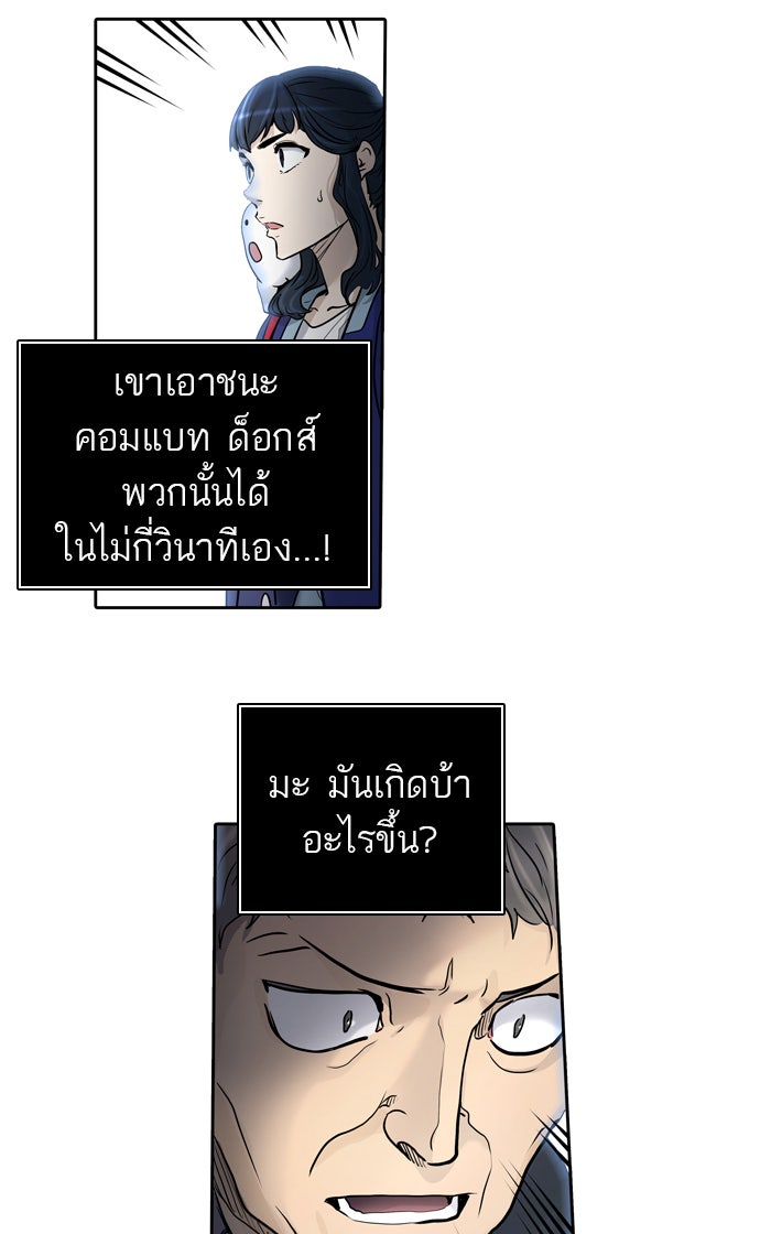 ทาวเวอร์ออฟก๊อด หอคอยเทพเจ้า - หน้า 98