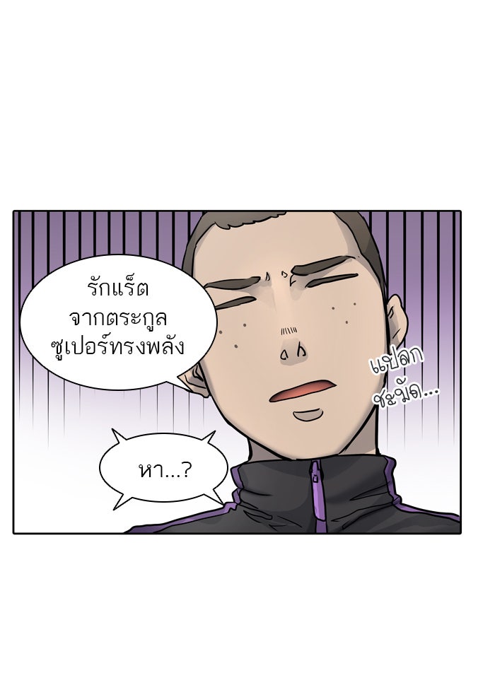 ทาวเวอร์ออฟก๊อด หอคอยเทพเจ้า - หน้า 103