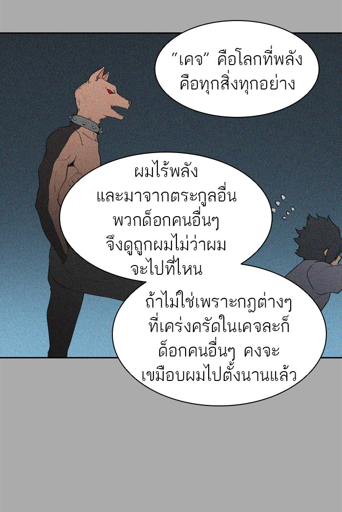 ทาวเวอร์ออฟก๊อด หอคอยเทพเจ้า - หน้า 149