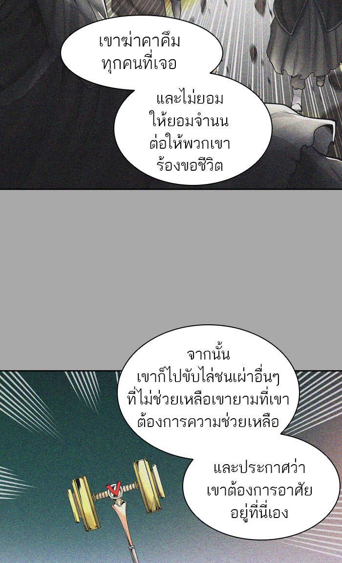 ทาวเวอร์ออฟก๊อด หอคอยเทพเจ้า - หน้า 27