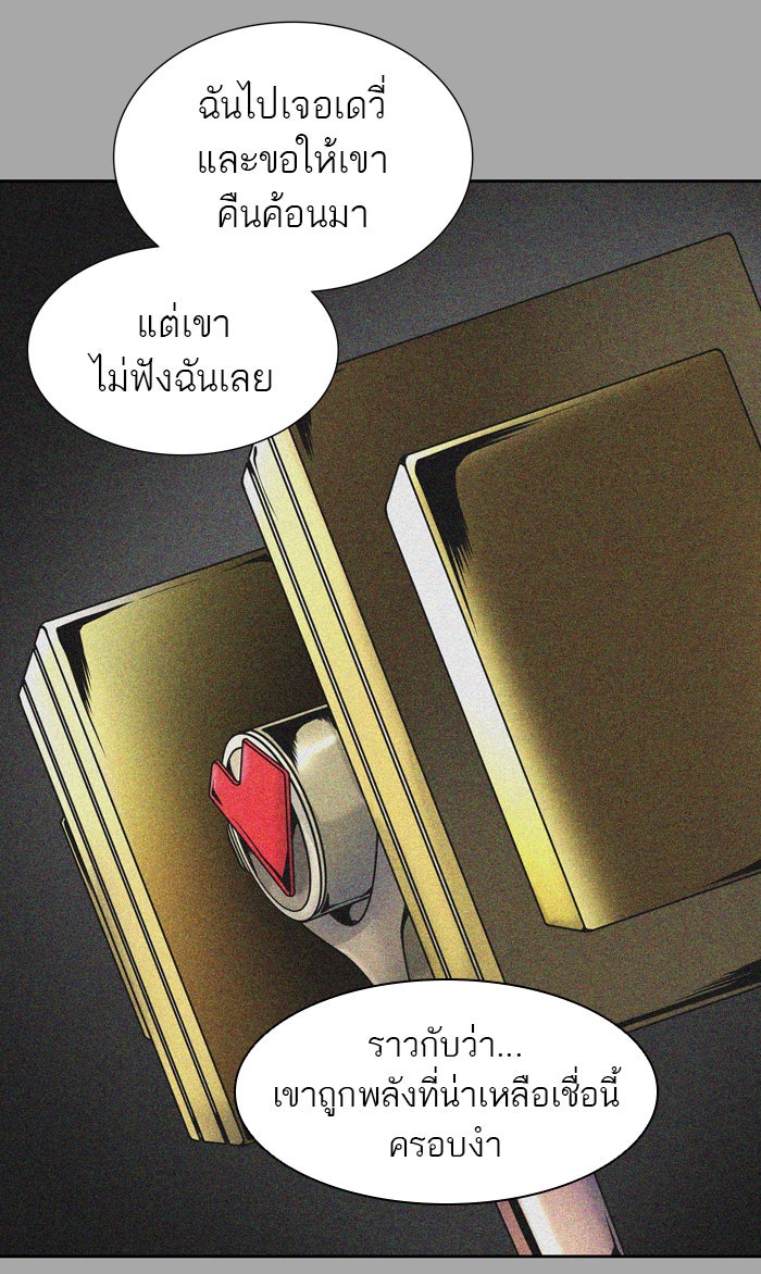ทาวเวอร์ออฟก๊อด หอคอยเทพเจ้า - หน้า 29