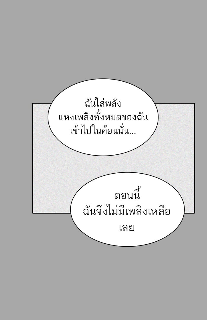 ทาวเวอร์ออฟก๊อด หอคอยเทพเจ้า - หน้า 30